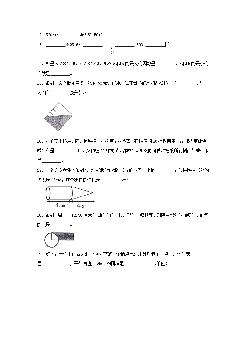2020-2021学年浙江省温州市苍南县六年级下册期末数学试卷及答案第3页