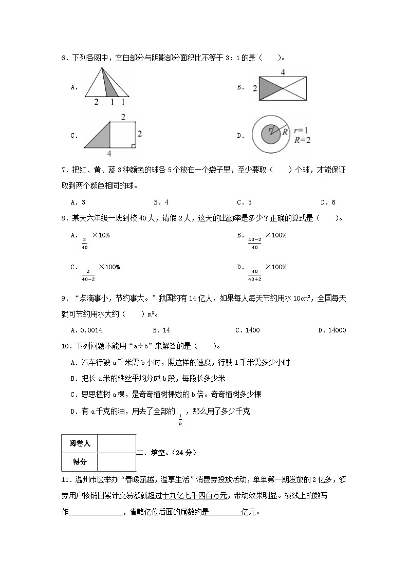 2020-2021学年浙江省温州市鹿城区六年级下册期末数学试卷及答案第2页