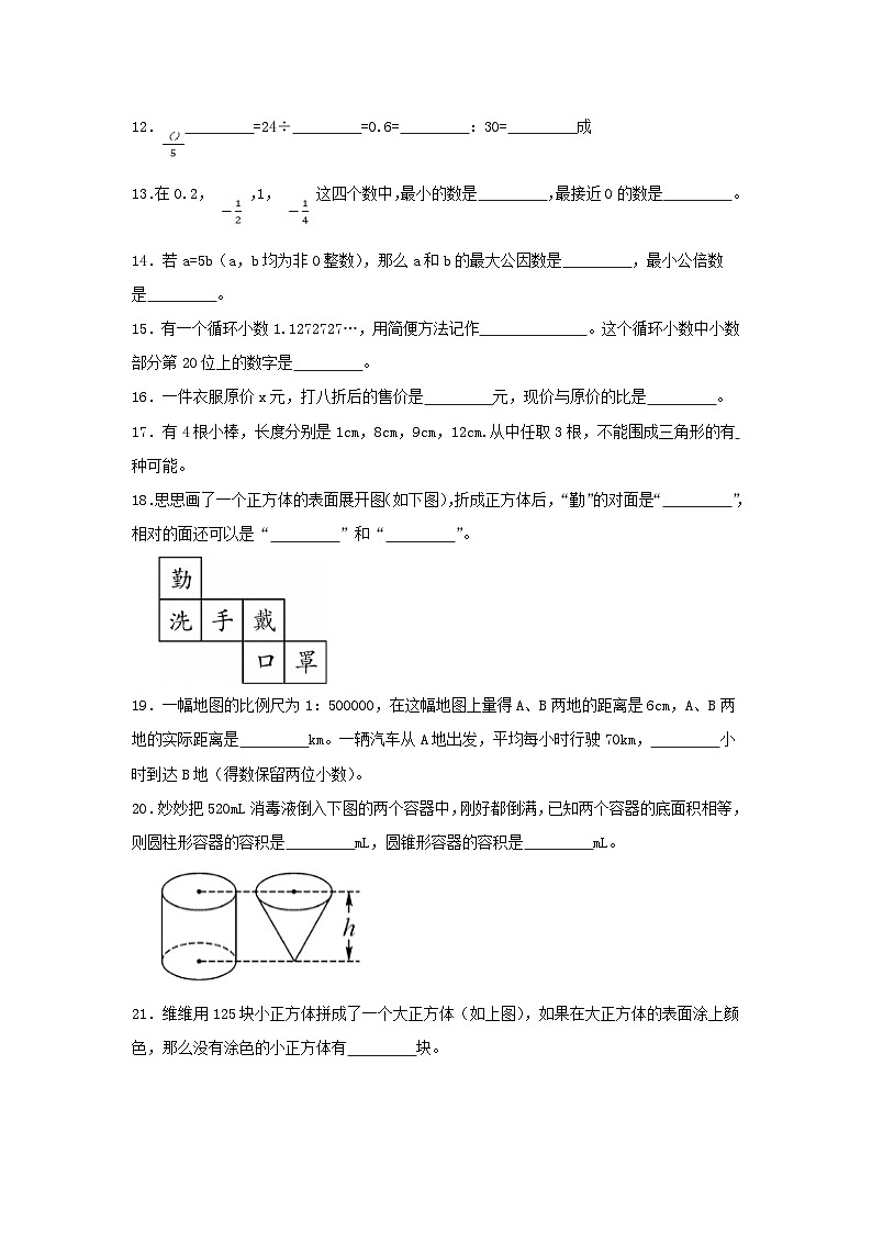 2020-2021学年浙江省温州市鹿城区六年级下册期末数学试卷及答案第3页