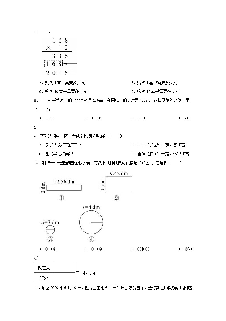 2020-2021学年浙江省温州市瑞安市六年级下册期末数学试卷及答案第2页