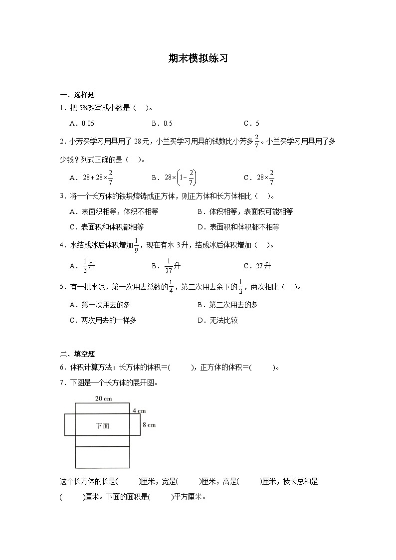 期末模拟练习（试题）-2024-2025学年六年级上册数学苏教版01