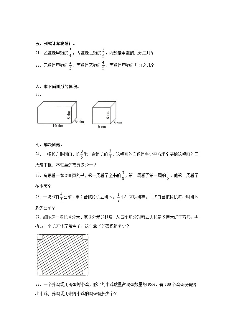期末模拟练习（试题）-2024-2025学年六年级上册数学苏教版03