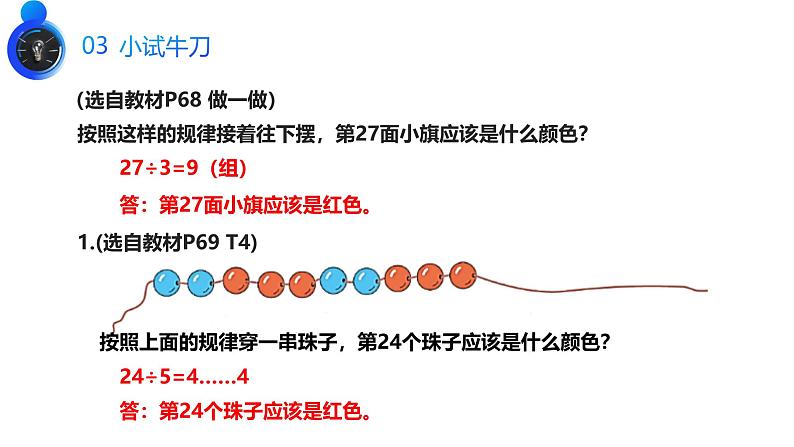 《有余数的除法解决问题》人教版小学数学二年级下册PPT课件（第6.5课时）06