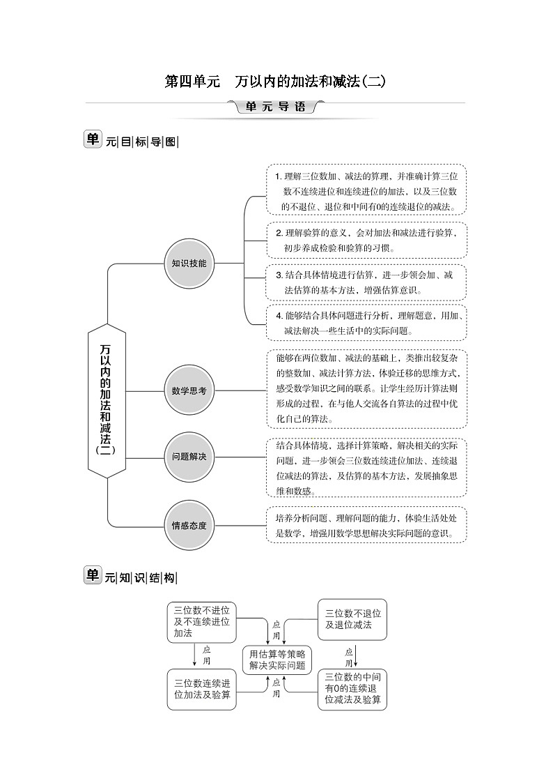 人教版三年级数学上册第四单元单元导语教案第1页