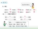 人教版四年级数学上册第六单元第五课时商是一位数的除法（除数不接近整十数）课件
