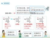 人教版四年级数学上册第六单元第五课时商是一位数的除法（除数不接近整十数）课件