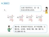 人教版四年级数学上册第六单元第五课时商是一位数的除法（除数不接近整十数）课件