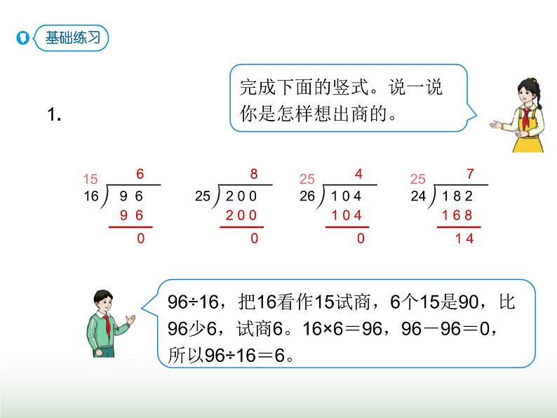 人教版四年级数学上册第六单元第五课时商是一位数的除法（除数不接近整十数）课件第5页