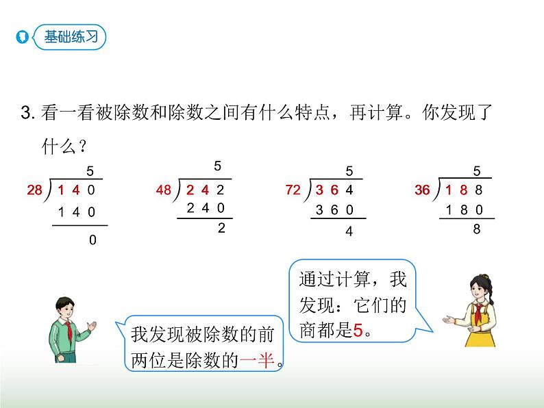 人教版四年级数学上册第六单元第五课时商是一位数的除法（除数不接近整十数）课件第7页