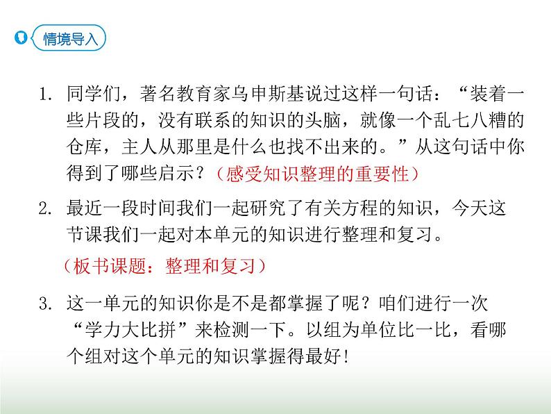 人教版五年级数学上册第5单元第18课时整理和复习课件第2页