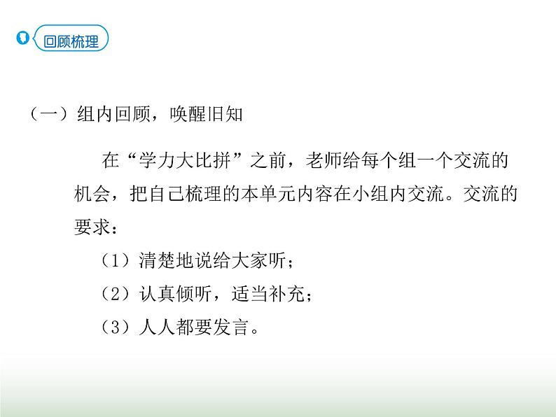 人教版五年级数学上册第5单元第18课时整理和复习课件第3页