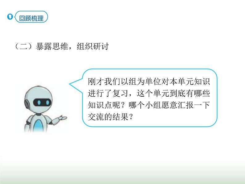 人教版五年级数学上册第5单元第18课时整理和复习课件第4页