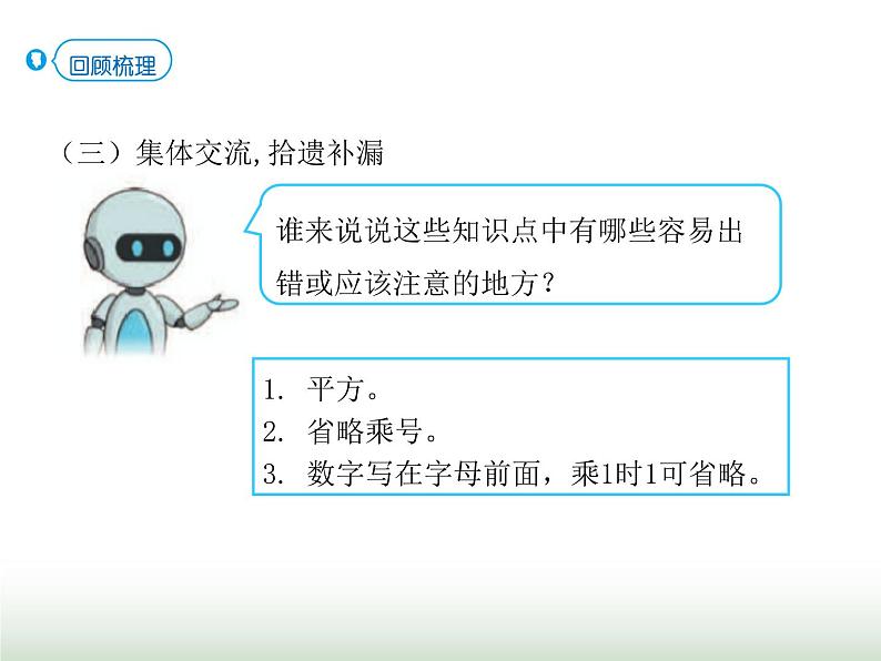 人教版五年级数学上册第5单元第18课时整理和复习课件第7页