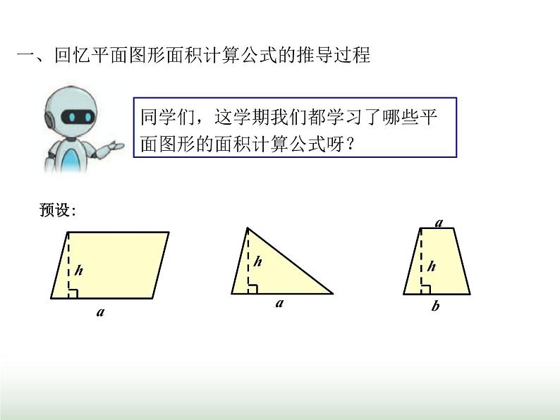 人教版五年级数学上册第6单元第7课时整理和复习课件第2页