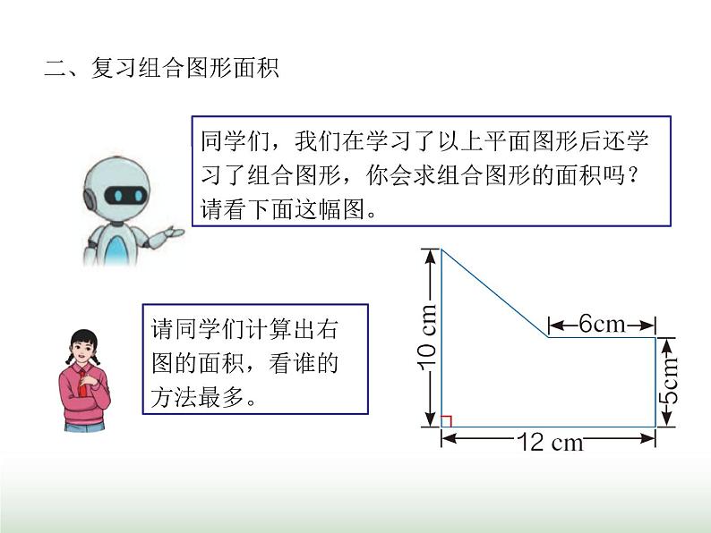 人教版五年级数学上册第6单元第7课时整理和复习课件第6页