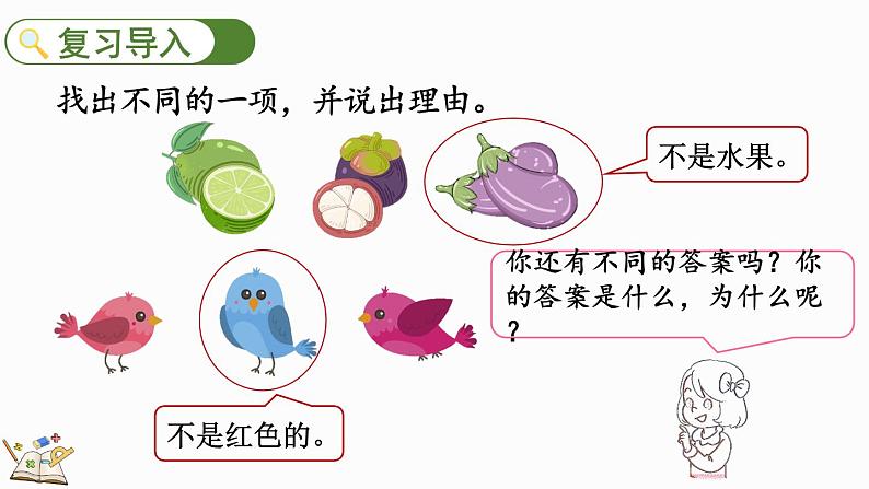 2024年北师版一年级数学上册第三单元3.2 一起来分类（1）课件02
