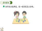 2024年北师版一年级数学上册第三单元3.2 一起来分类（1）课件