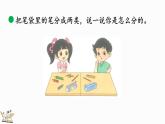 2024年北师版一年级数学上册第三单元3.2 一起来分类（1）课件