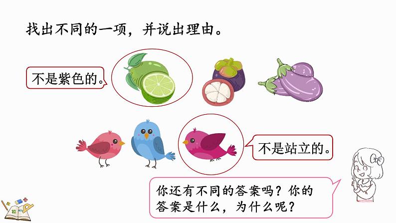 2024年北师版一年级数学上册第三单元3.2 一起来分类（1）课件08
