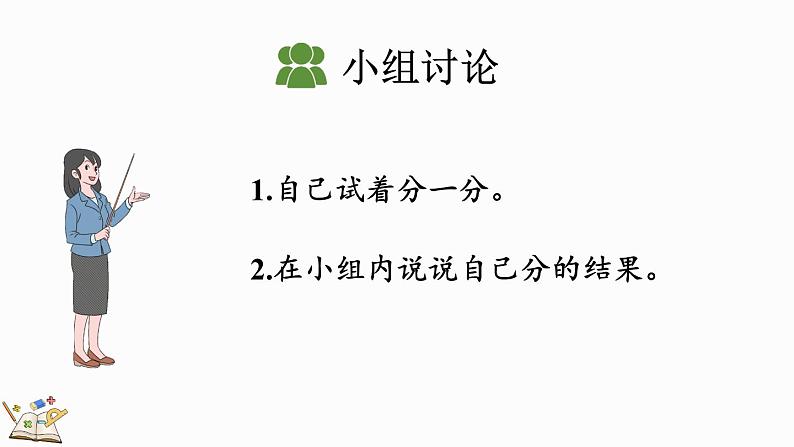 2024年人教版一年级上册数学第三单元3.1 立体图形的认识课件06