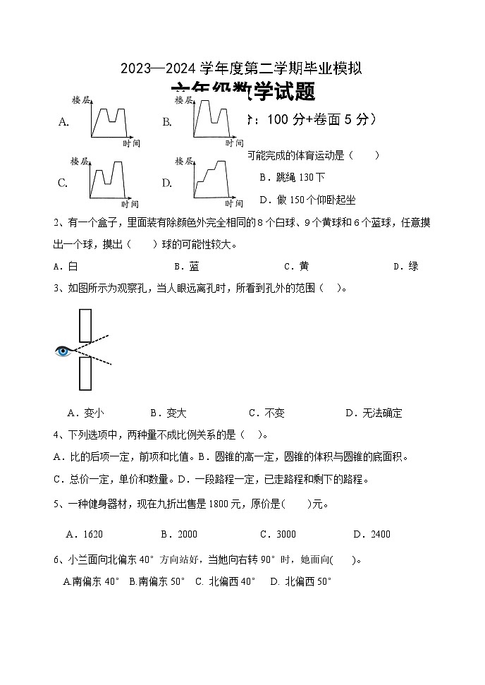期末毕业模拟试题（试题）-2023-2024学年六年级下册数学青岛版01