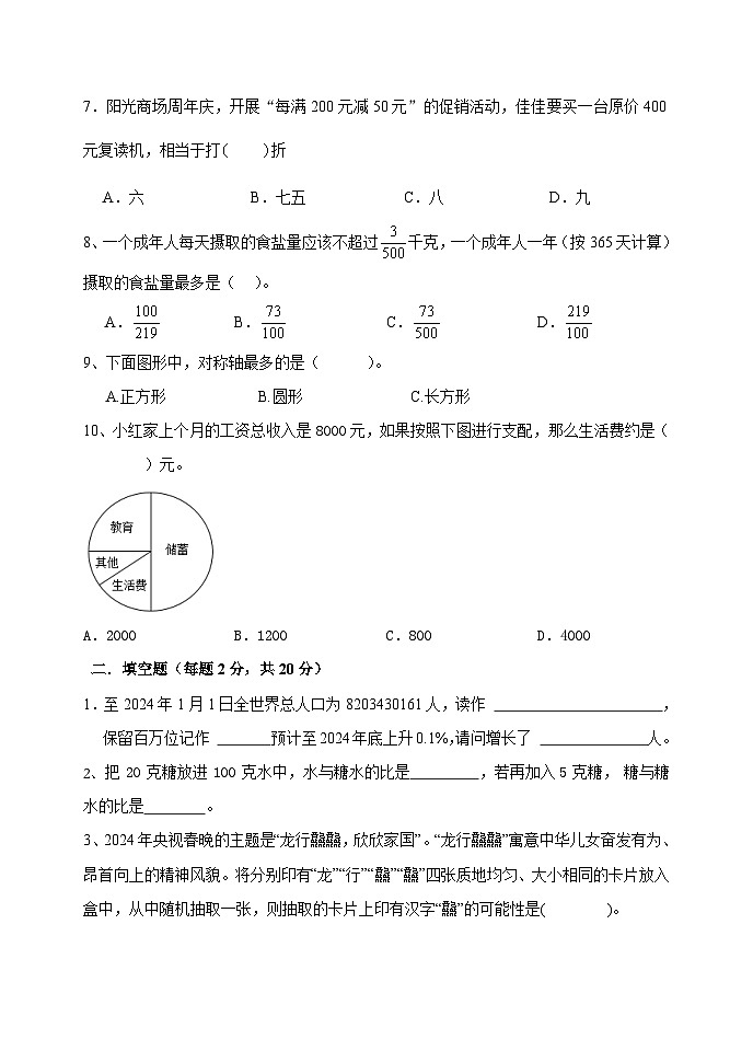 期末毕业模拟试题（试题）-2023-2024学年六年级下册数学青岛版02