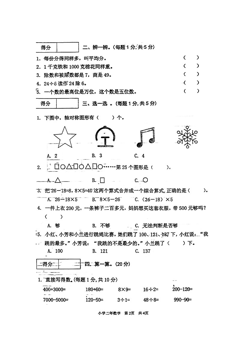 辽宁省抚顺市望花区2020-2021学年二年级下学期期末数学试题第2页