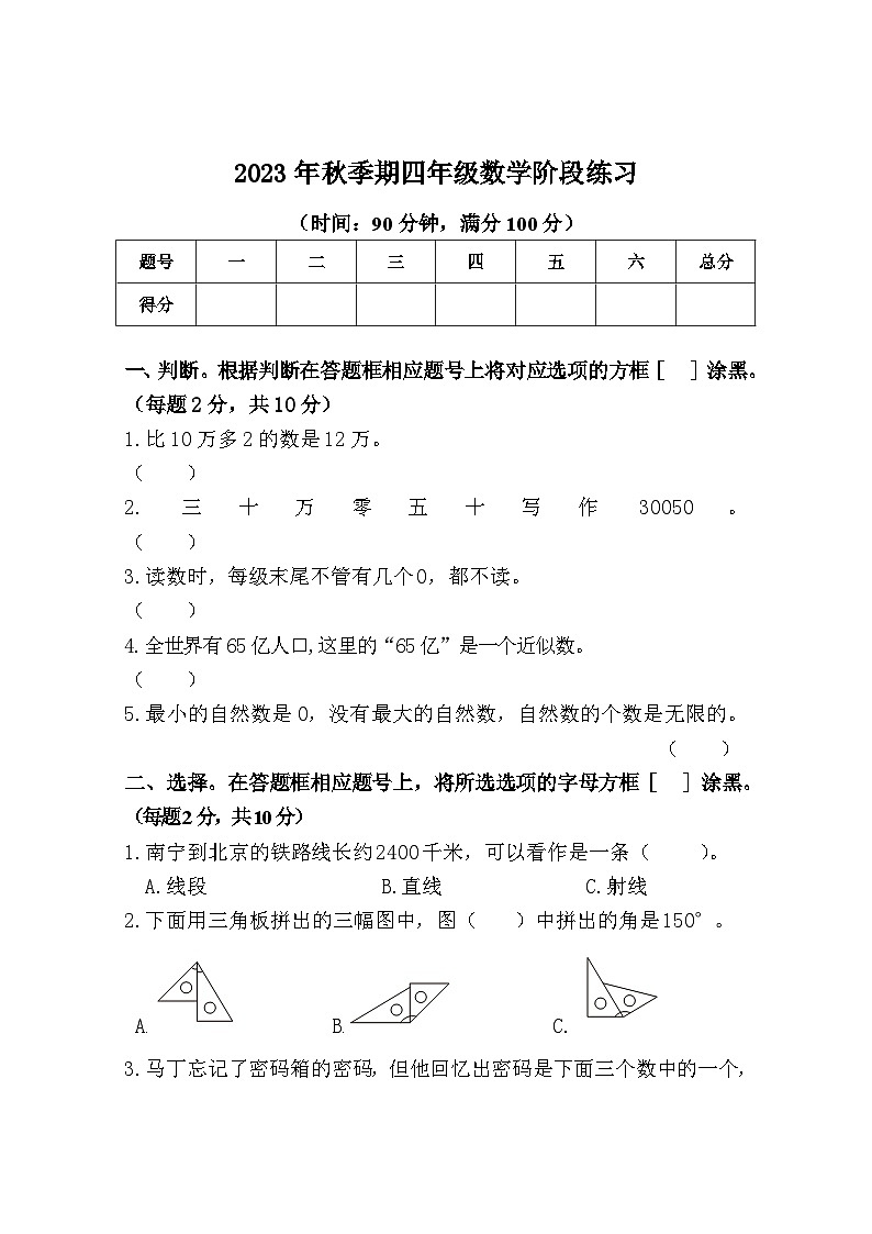 广西壮族自治区玉林市陆川县2023-2024学年四年级上学期期中检测数学试题01