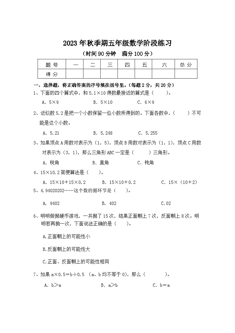 广西壮族自治区玉林市陆川县2023-2024学年五年级上学期期中检测数学试题01