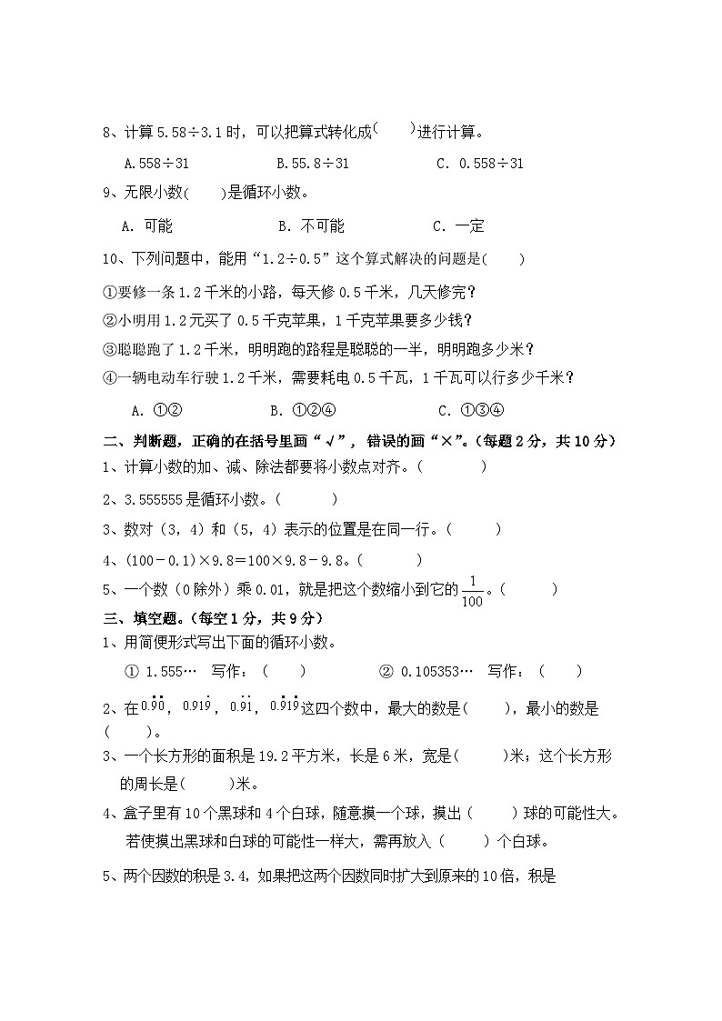 广西壮族自治区玉林市陆川县2023-2024学年五年级上学期期中检测数学试题02