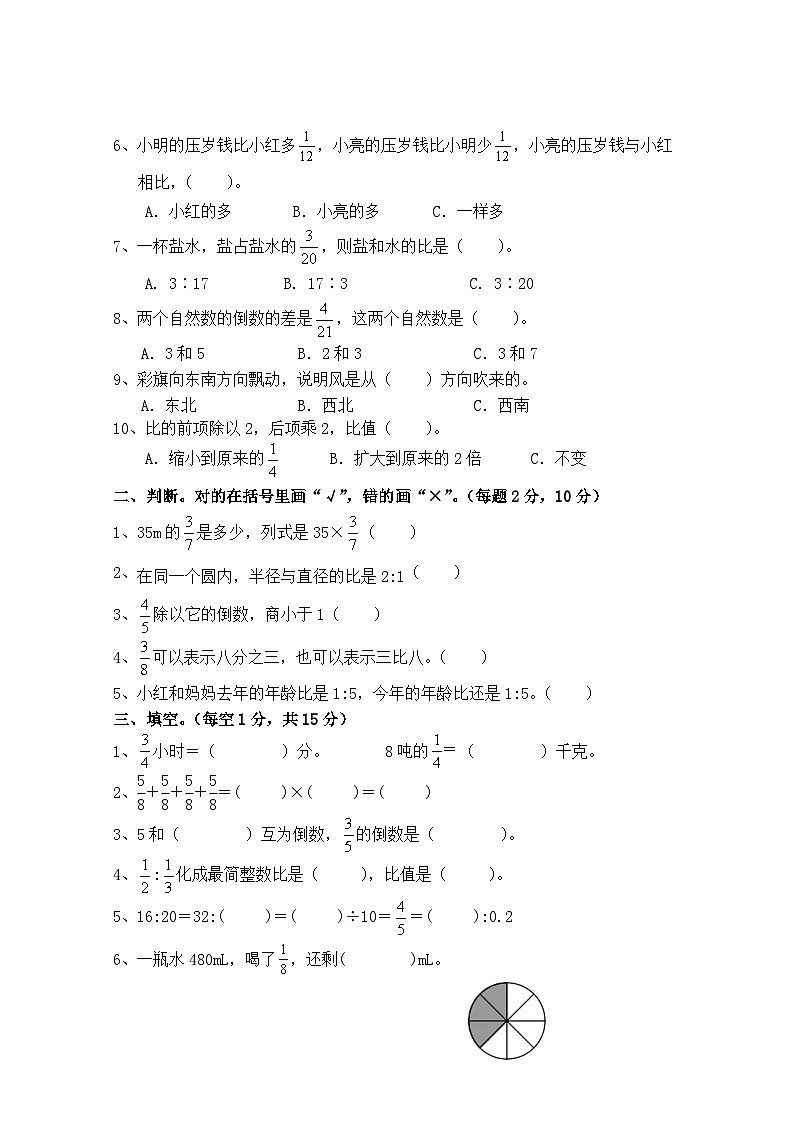 广西壮族自治区玉林市陆川县2023-2024学年六年级上学期期中检测数学试题02