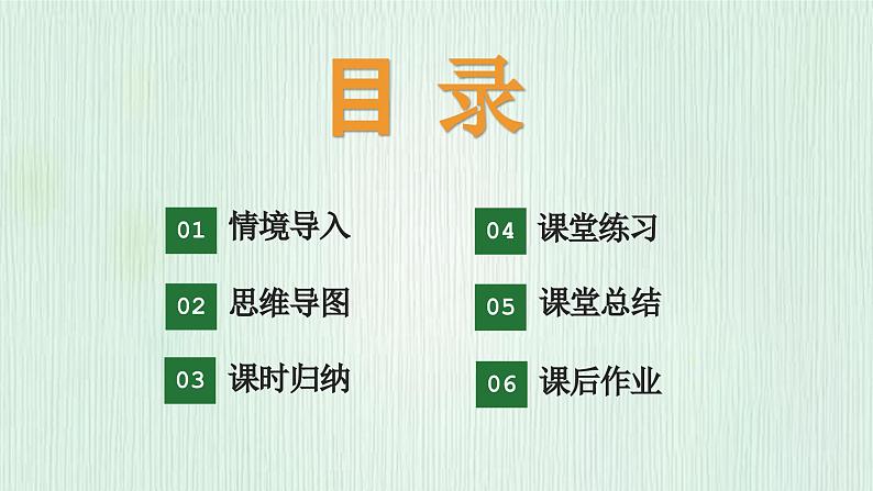 北师大版六年级数学上册第4章练习三 课件02