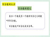 北师大版六年级数学上册第4章练习三 课件