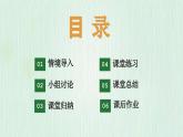 北师大版六年级数学上册第5章练习四 课件