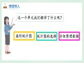 北师大版六年级数学上册第5章练习四 课件