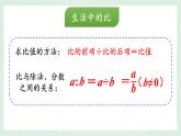 北师大版六年级数学上册第6章练习五 课件