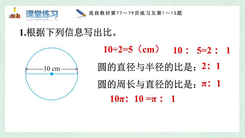 北师大版六年级数学上册第6章练习五 课件第8页