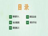 北师大版六年级数学上册整理与复习（1） 圆 课件