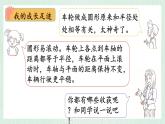 北师大版六年级数学上册整理与复习（1） 圆 课件