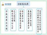 北师大版六年级数学上册整理与复习（2） 分数混合运算 课件