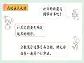北师大版六年级数学上册整理与复习（2） 分数混合运算 课件