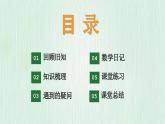 北师大版六年级数学上册整理与复习（3）百分数、观察物体 课件