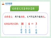 北師大版六年級數(shù)學(xué)上冊總復(fù)習(xí)（2）比的認(rèn)識 課件