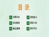 北師大版六年級數(shù)學(xué)上冊總復(fù)習(xí)（4）圓 課件