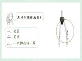 北師大版六年級數(shù)學(xué)上冊總復(fù)習(xí)（4）圓 課件