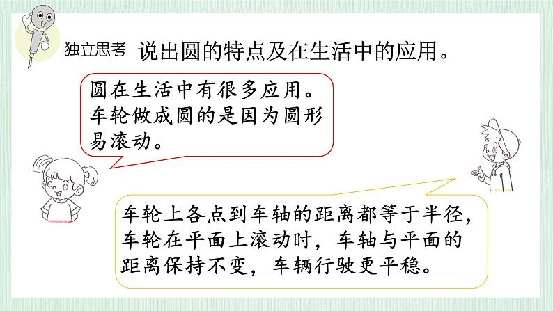 北师大版六年级数学上册总复习（4）圆 课件07