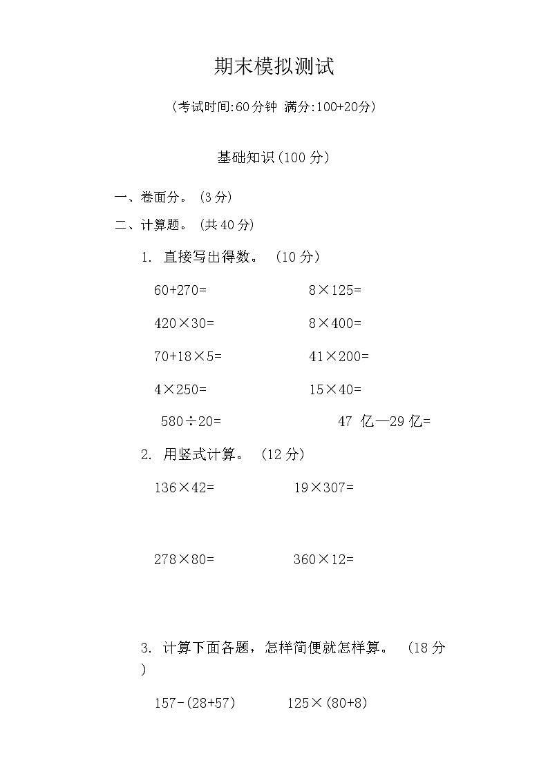 期末模拟测试（试题）-2023-2024学年四年级下册数学苏教版01