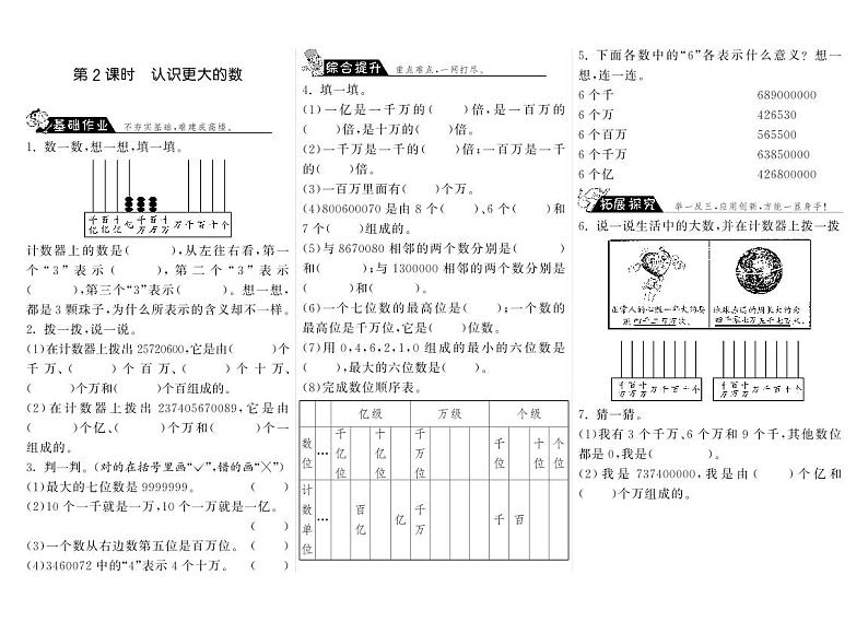 北师大版数学四年级上册-课课练1.2认识更大的数步步为营第1页