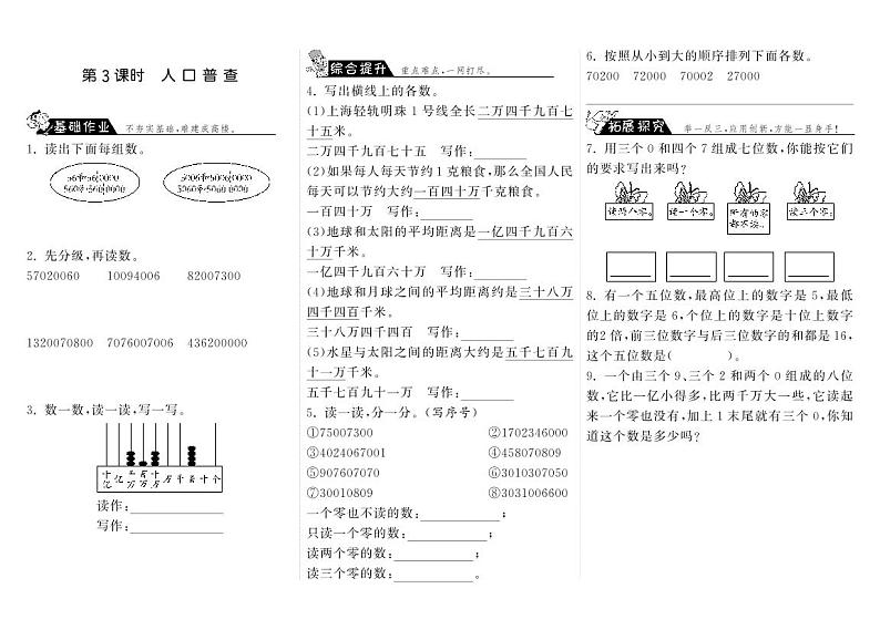 北师大版数学四年级上册-课课练1.3人口普查步步为营第1页