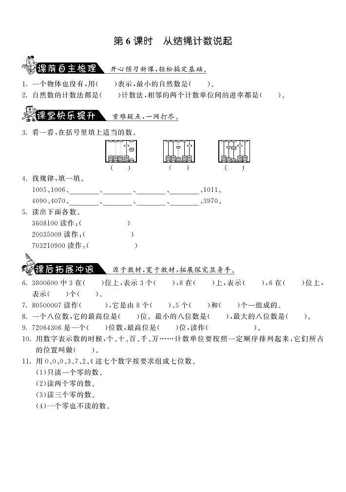 北师大版数学四年级上册-课课练1.6从结绳计数说起课课练第1页